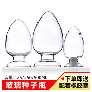 玻璃种子展示瓶