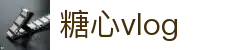 糖心vlog故事馆 - 糖心vlog平台日常分享 | 糖心vlog官网直达